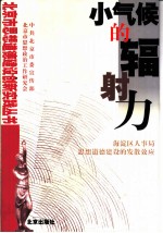 小气候的辐射力 海淀区人事局思想道德建设的发散效应