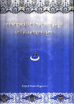 四部医典大详解 6