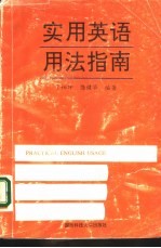 实用英语用法指南