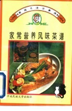 家常营养风味菜谱