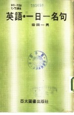 英语 一日一名句