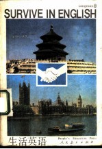 生活英语