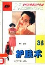 女性自我美化8分钟 3分钟护肤术