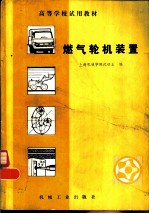 燃气轮机装置
