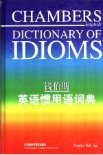 钱伯斯英语惯用语词典