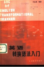 英语转换语法入门