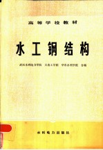 水工钢结构
