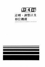 变速装置 机械性的控制实例之二