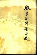 奴隶们创造历史 凉山彝族奴隶家史