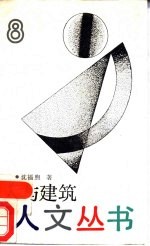 人与建筑
