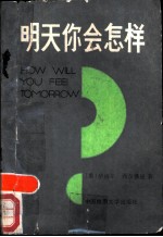 明天你会怎样 疾病预测新途径