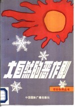 大自然的恶作剧