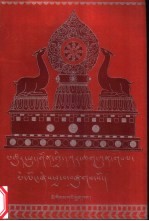 楚布寺志:藏文