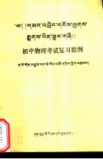 初中物理考试复习提纲