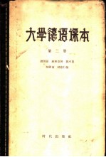 大学德语课本 第2册