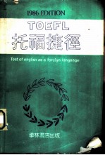 托福捷径