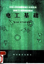 电工基础