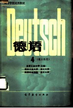 德语 理工科用 4