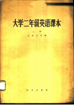 大学二年级英语课本 上