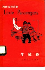 英语注释读物 小旅客