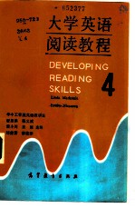 大学英语阅读教程 4