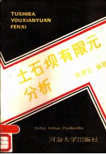 土石坝有限元分析