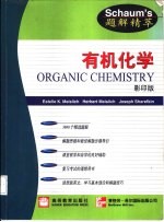 有机化学 英文