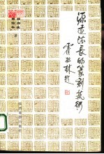 源远流长的篆刻艺术
