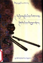 藏语言学概论:藏文