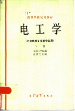 电工学 下
