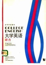 大学英语 听力 学生用书 第6册