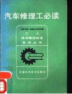 汽车修理工必读