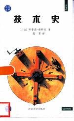 技术史