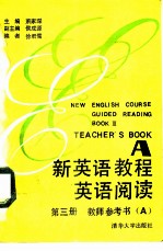 新英语教程 阅读