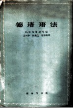 德语语法