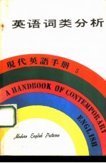 英语词类分析