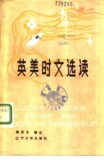 英美时文选读