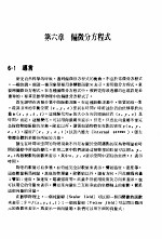 数学之内容方法及意义 第2册