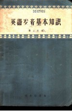 英语发音基本知识