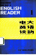 电大英语读物 1