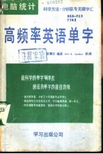 高频率英语单字
