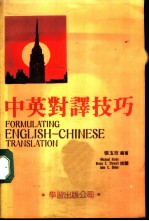 中英寻译技巧