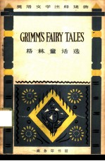 格林童话选
