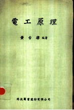电工原理