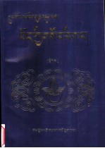 中国医学百科全书·藏医分卷 上