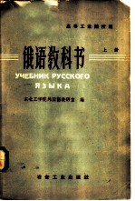 俄语教科书 上