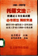 托福文法 1988-1989年