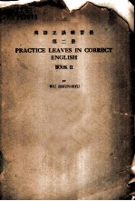 英语正误练习册 第2册