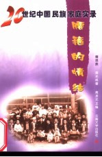 腰箍的情结 德昂族