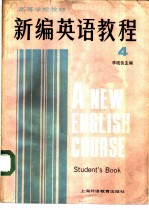 新编英语教程 4 学生用书